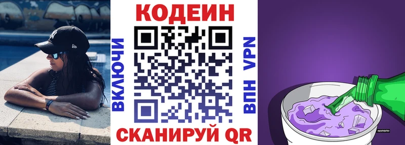Кодеин напиток Lean (лин)  как найти закладки  Костерёво 